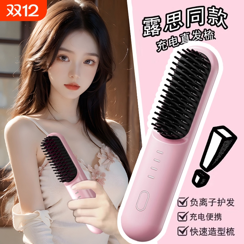 无线直发梳负离子|超1.1万次加购
