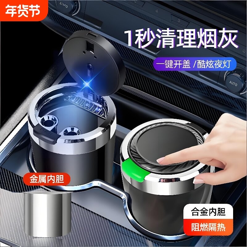 汽车专用车载带灯烟灰缸防灰飞带盖内饰用品香烟缸自动开盖不锈钢