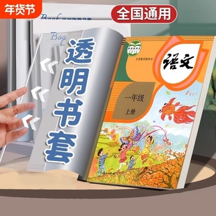 加厚书皮书套透明小学生2025新款课本作业本16K包书皮A4防水书套保护膜一年级书皮保护套初中生大号书本
