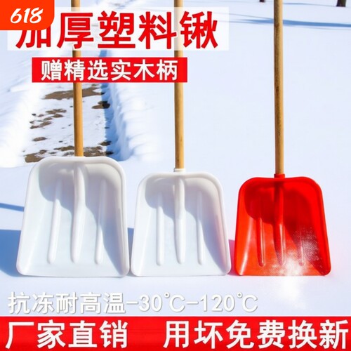 塑料锹雪铲加厚锨铲雪神器铁锹铲子户外除雪垃圾推雪粮食农用工具