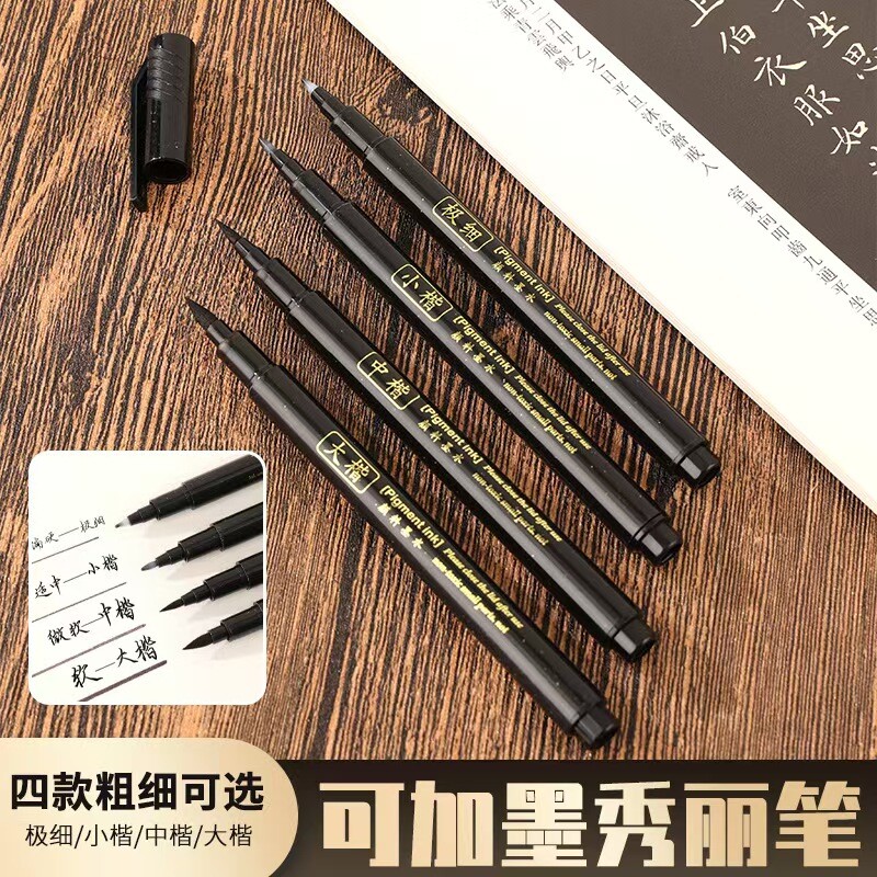 秀丽笔书法练字美术专用软头笔图片