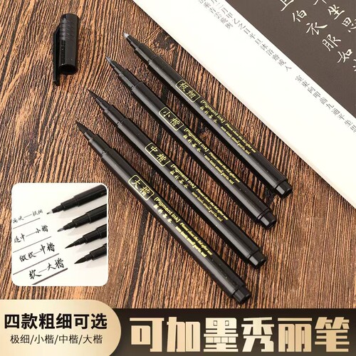 秀丽笔书法练字美术专用软头笔