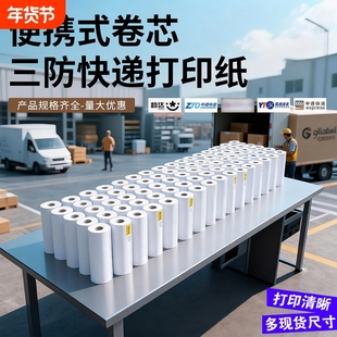 便携式一联中通快递面单纸卷芯空白韵达圆通兔极一联单热敏打印纸