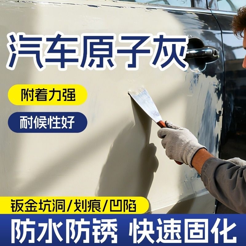 多功能原子灰汽车腻子钣金原子灰配送固化剂木器修补快干车用腻子