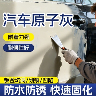 多功能原子灰汽车腻子钣金原子灰配送固化剂木器修补快干车用腻子