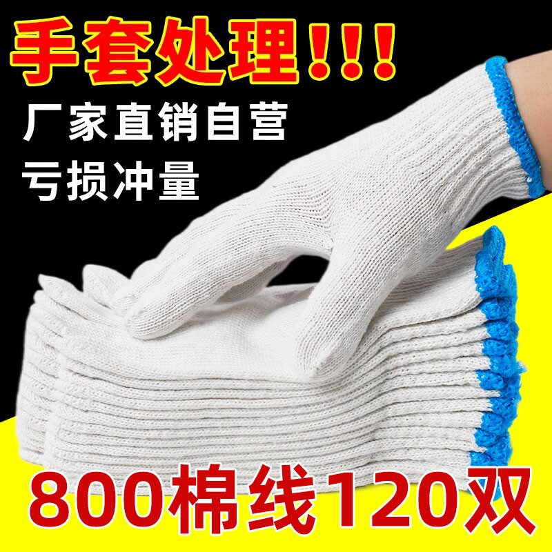 棉线手套劳保工作耐磨防滑纯棉棉纱尼龙劳工劳动男工地干活防护