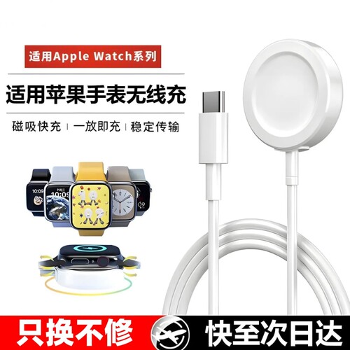 适用苹果手表充电器磁吸applewatch充电线iwatch/s3/S4/S5/S6/S7/se/s8/S9/ultra底座无线快充PD原装便携2025