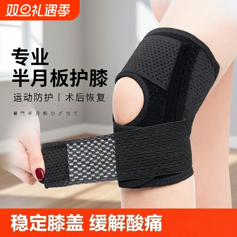 半月板护膝损伤专用膝盖关节保护套髌骨带夏季跑步护具专业登山