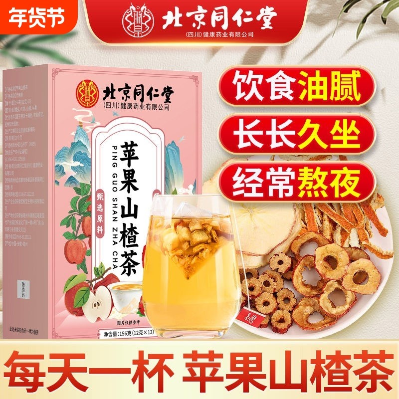 北京同仁堂朕皇苹果山楂茶红枣橘皮茶男女生泡水喝调理气血水果包,传统滋补营养品,养生茶,淘宝优惠券,粉丝福利购,淘宝优惠卷