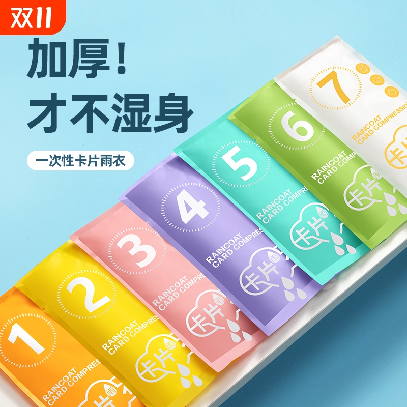 一次性雨衣加厚雨衣长款全身户外旅游儿童成人便携防暴雨卡片雨衣