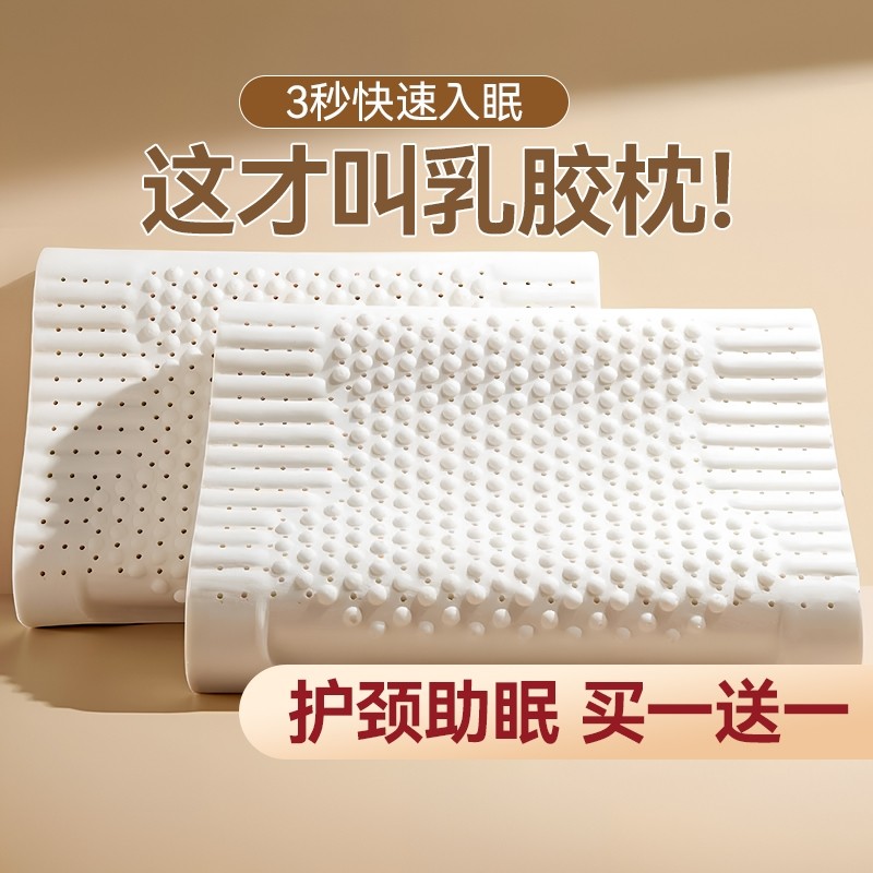 泰国一对乳胶枕头护颈椎助睡眠枕芯家用天然宿舍学生低枕专用整头