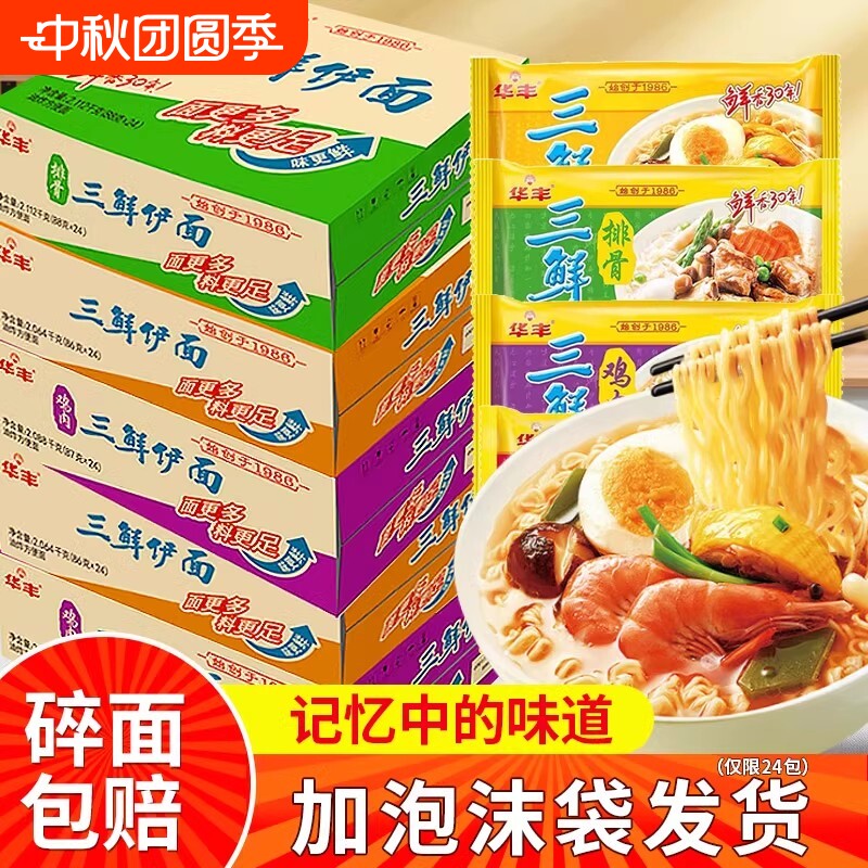 华丰三鲜伊面24包|超2000次加购										