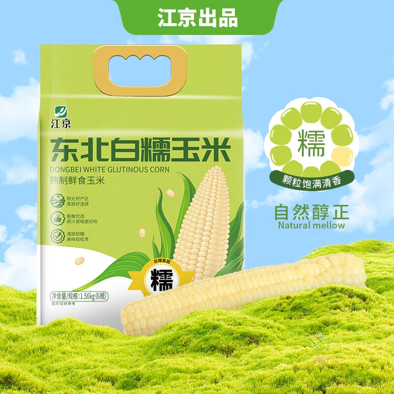 江京东北白糯玉米1.56kg（6根）海伦当季玉米软糯香甜微波加热