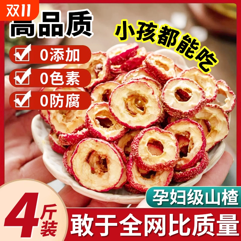 山楂干500g泡茶片无核空心官方旗舰店无硫特级陈皮新鲜健康散装