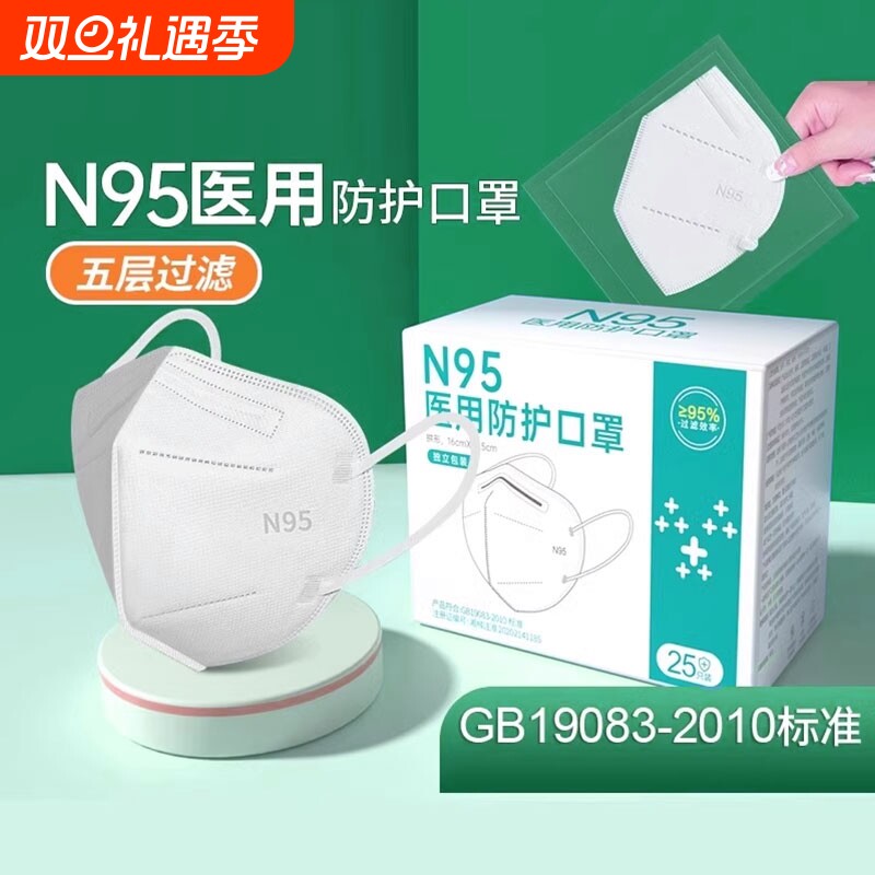 N95医用防护口罩一次性医疗级别五层独立包装成人儿童立体四层