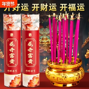 花开富贵好运香开花招财香无烟香家用供香礼佛香财神卷钱香过年