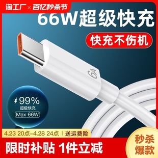 type-c数据线适用于华为oppo荣耀vivo小米tpyec6A快充p40mate50冲电手机tapyc充电线器闪充安卓typc