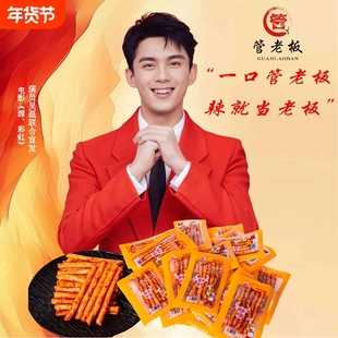 管老板博士牛筋大礼包年货网红休闲小吃解馋小零食8090怀旧小包装