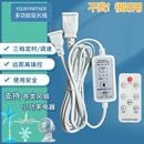电风扇遥控开关抽风机排气扇通用型控制器配件 三档调速开关可改装