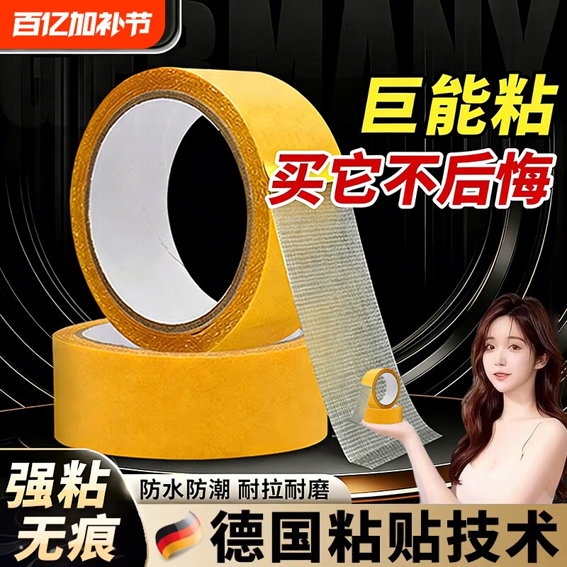 德国春联强力无痕双面胶高粘度网格固定墙面地毯不留胶对联布基胶