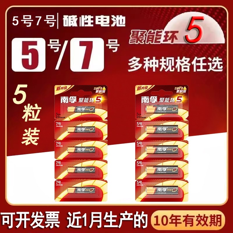 南孚电池5号和7号碱性电池七号五号玩具电池遥控器鼠标干电池40粒正品空调电视话筒汽车挂闹钟1.5V聚能环5代