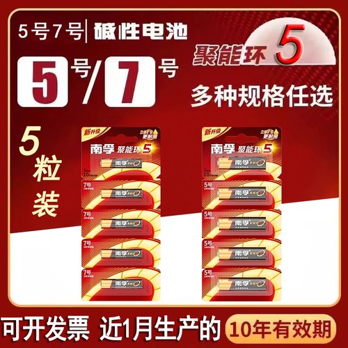 南孚电池5号和7号遥控器电池