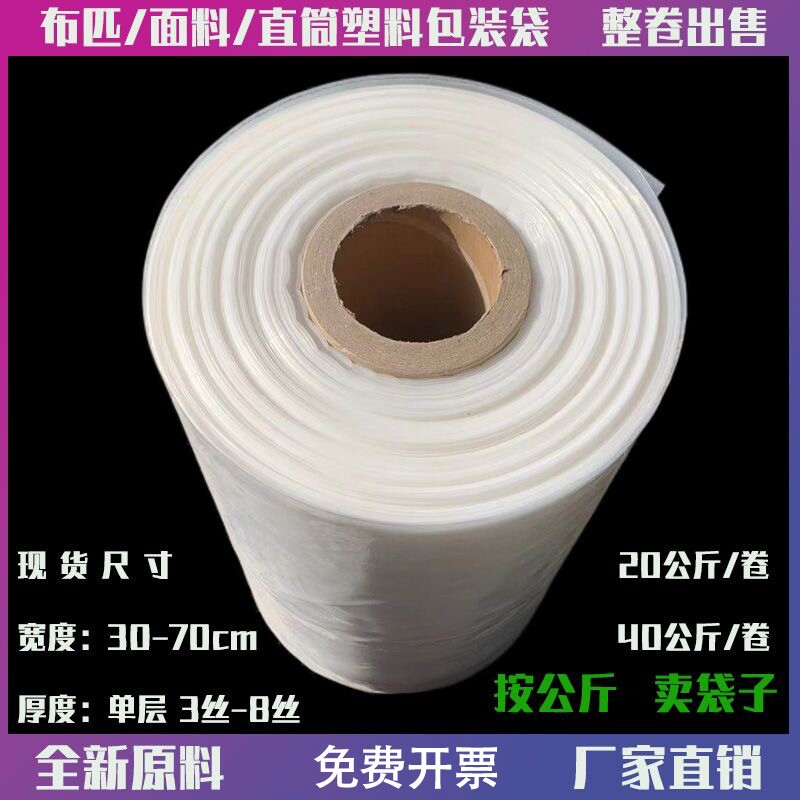 高压大小号pe筒料筒膜卷膜透明塑料包装薄膜长条大棚直通袋子批发