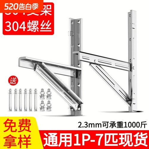 加厚304不锈钢空调5匹外机支架通用美的海尔格力1.5/2/3P空调架子