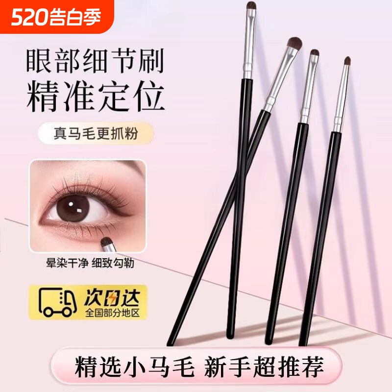 小马毛眼部细节刷超细小号眼影眼线化妆刷精细晕染遮瑕下至卧蚕刷