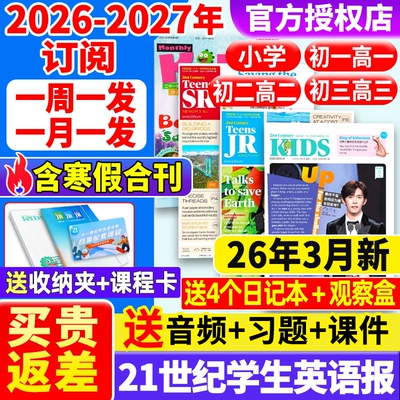 21世纪英文报小学初中高中任选