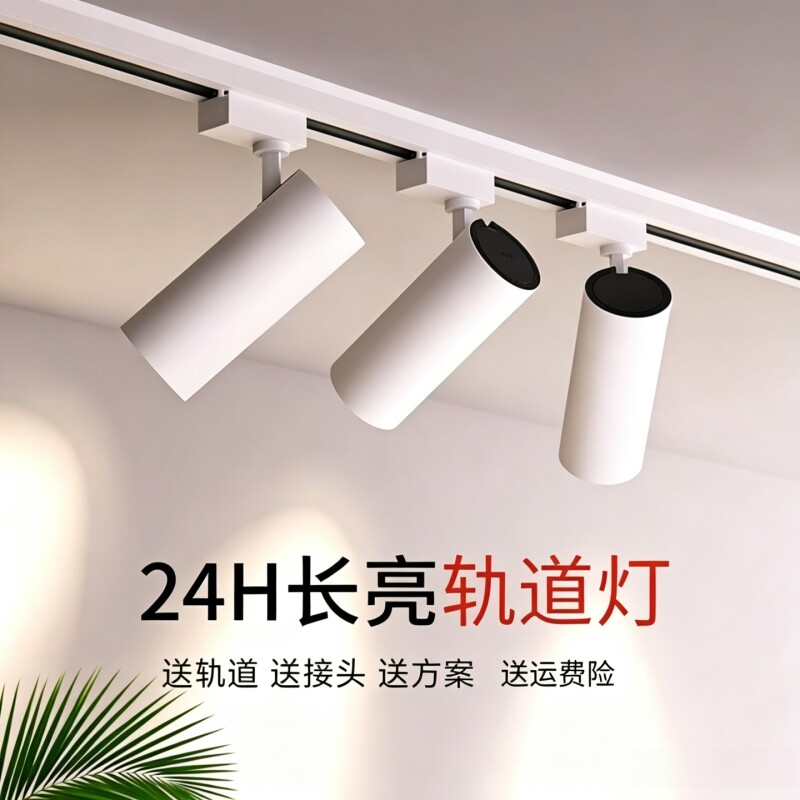 商用24H常亮服装店商用射灯图片