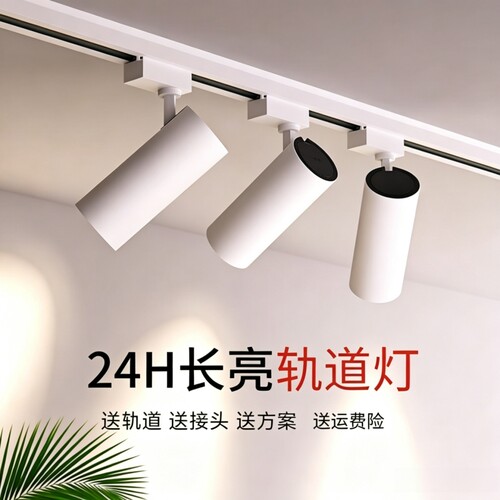 商用24H常亮服装店商用射灯