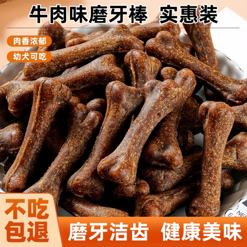 泰迪狗狗磨牙棒小型犬幼犬比熊柯基博美雪纳瑞耐咬骨状洁齿新鲜