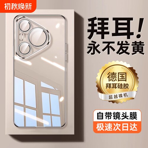 【自带镜头膜】适用华为P70手机