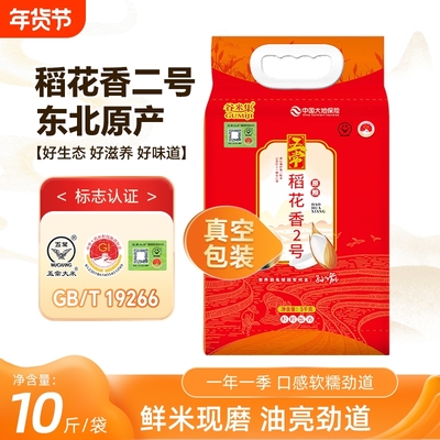 五常原粮稻花香二号55kg 软糯香甜产地直发优质大米10斤GB/T19266
