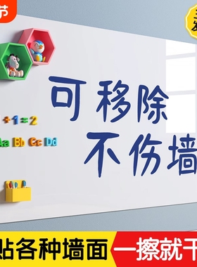 黑板墙贴家用可移除白板写字板小黑板家用教学儿童教学培训白板墙贴磁性可擦写磁力贴画画墙涂鸦墙白班写字板