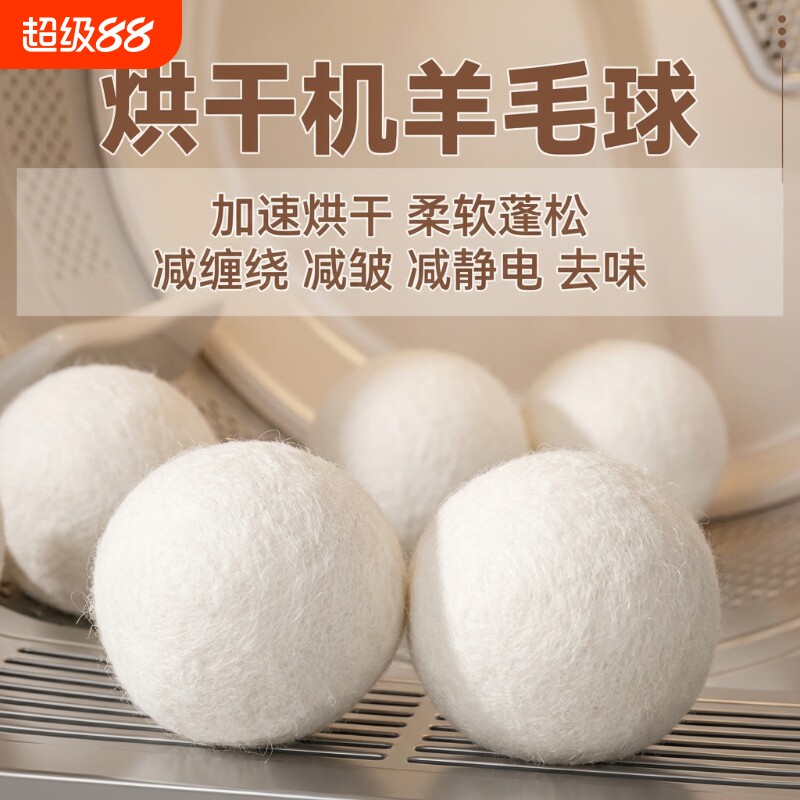 羊毛防静电烘干球|超9000次加购图片