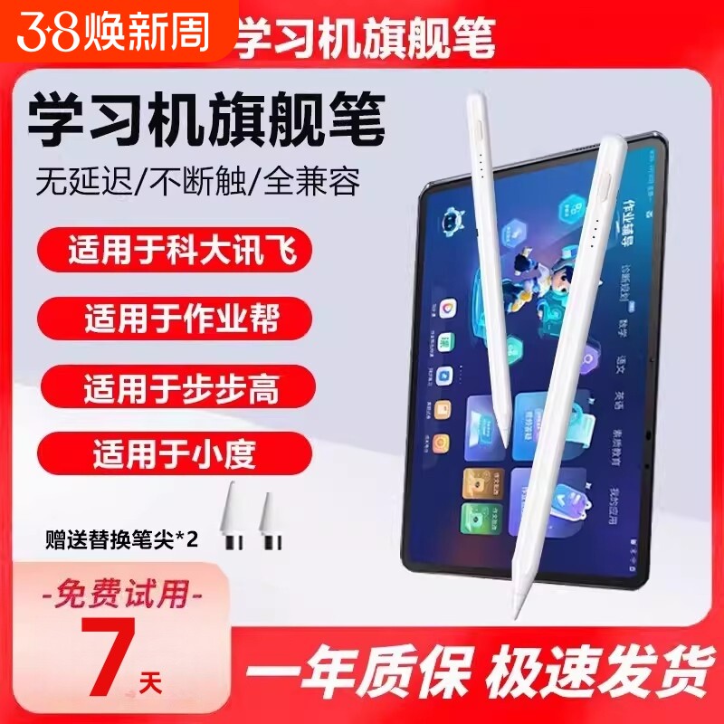 适用于作业帮小度步步高科大讯飞希沃学习机触屏笔平板电脑专用手写笔触控笔点读电容笔点触写字画画分召