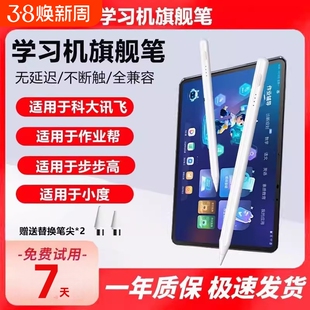 适用于作业帮小度步步高科大讯飞希沃学习机触屏笔平板电脑专用手写笔触控笔点读电容笔点触写字画画分召