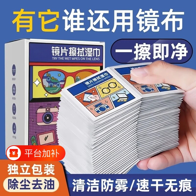 1000片眼镜清洁镜片擦拭湿巾眼镜布防雾擦眼镜镜头酒精手机用旅行