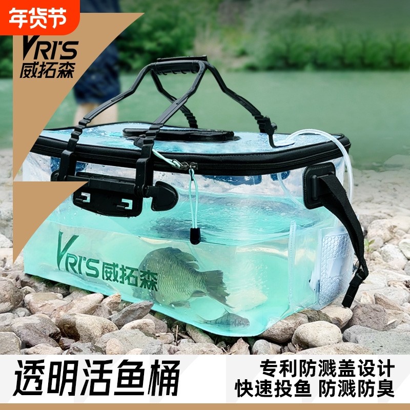 威拓森钓鱼装折叠活鱼桶新型透明鱼桶专用加厚活鱼箱鱼护桶钓鱼箱