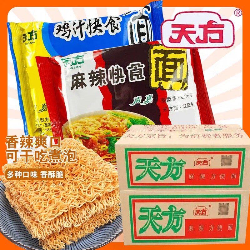 新货天方方便面鸡汁麻辣袋装快食面童年怀旧零食干吃面速食泡面