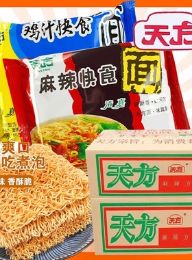 新货天方方便面鸡汁麻辣袋装快食面童年怀旧零食干吃面速食泡面