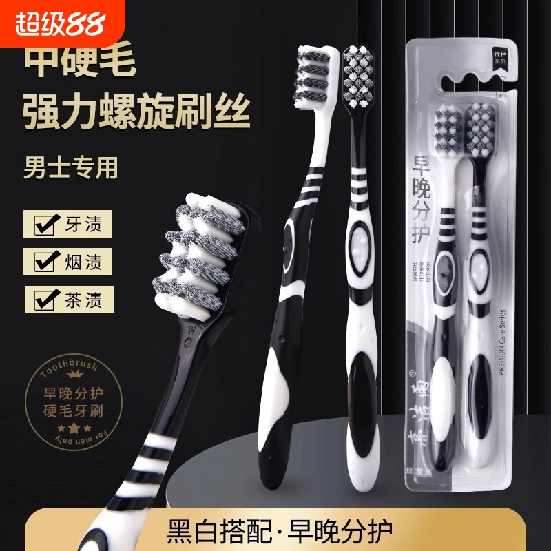 中硬毛牙刷男士专用高档螺旋丝中硬清洁耐用烟渍成人烟渍牙渍家用