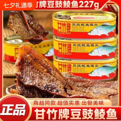 甘竹豆豉鲮鱼罐头鱼227g开罐即食下酒拌饭菜海鲜罐头速食品豆豉鱼