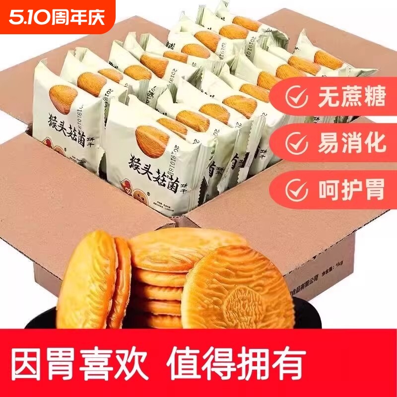过年猴头菇猴菇饼干曲奇糈米小饼干早餐营养养胃代餐零食健康年货