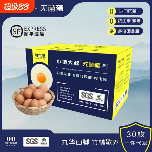 皖南小镇九华山富硒鲜蛋生食无抗无激素鸡蛋 40±5g30枚顺丰包邮