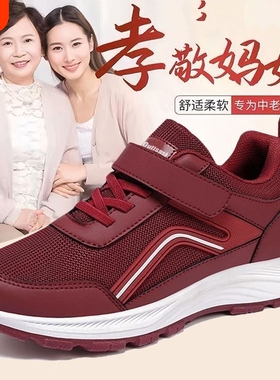 中老年健步鞋女防滑软底运动鞋妈妈鞋轻便舒适女网面鞋子休闲红色