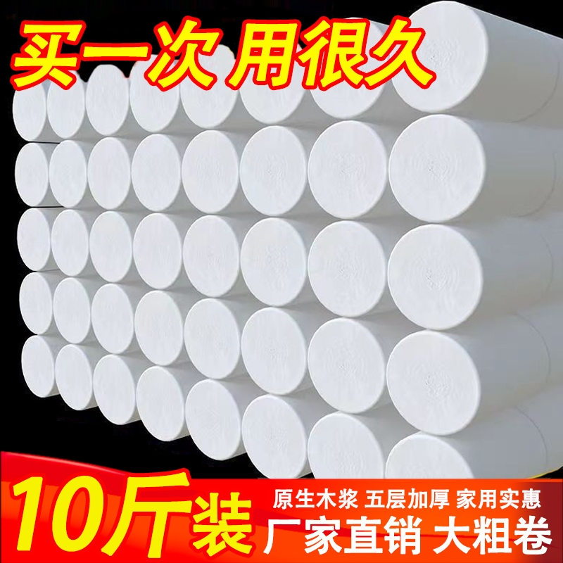 10斤卫生纸无芯卷筒纸家用实惠装45大卷五层加厚餐巾纸擦手纸厕纸
