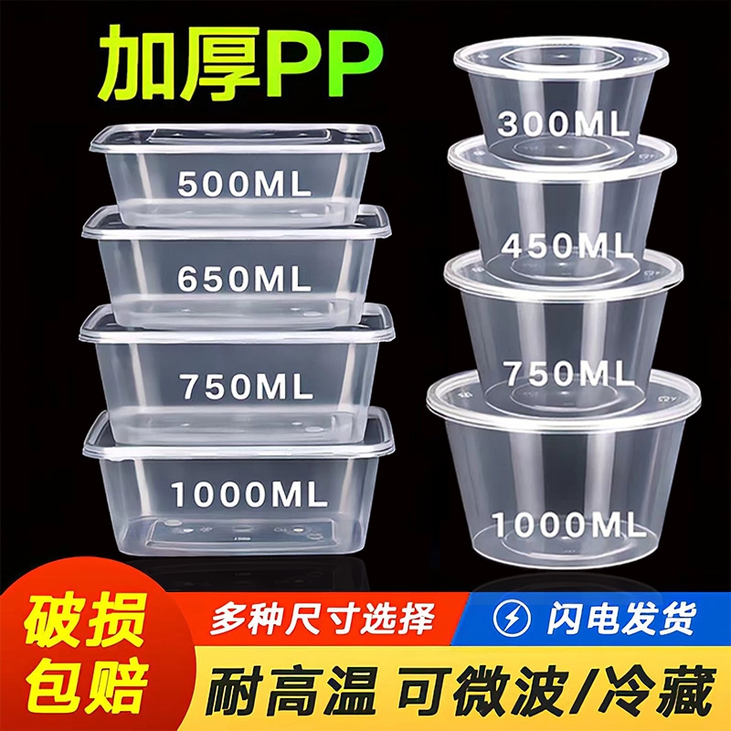 一次性饭盒打包盒长方形圆形碗塑料餐盒外卖快餐带盖加热食品级